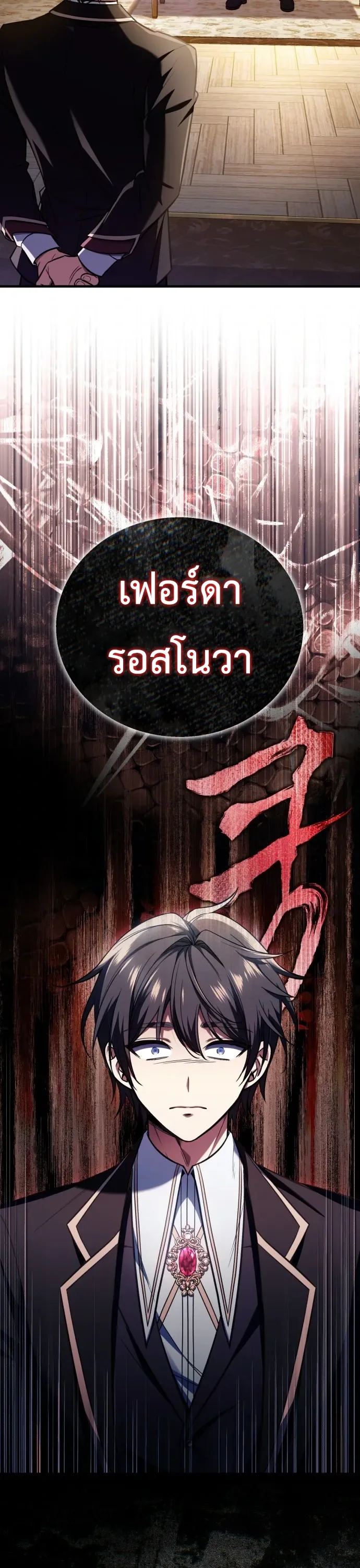 I Married the Dragon I Killed ฉันแต่งงานกับมังกรที่ฉันฆ่า ตอนที่ 1 หน้า 2