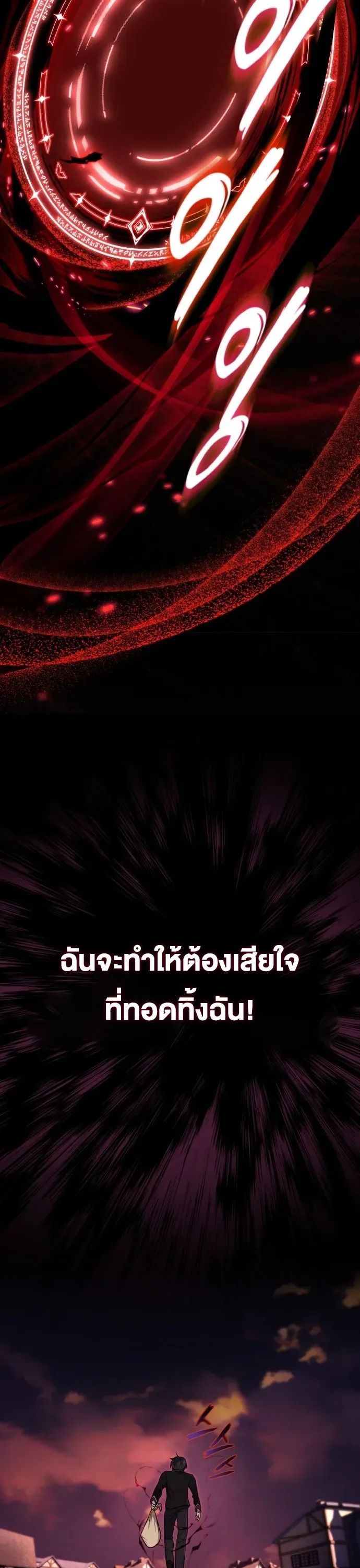 I Married the Dragon I Killed ฉันแต่งงานกับมังกรที่ฉันฆ่า ตอนที่ 1 หน้า 21
