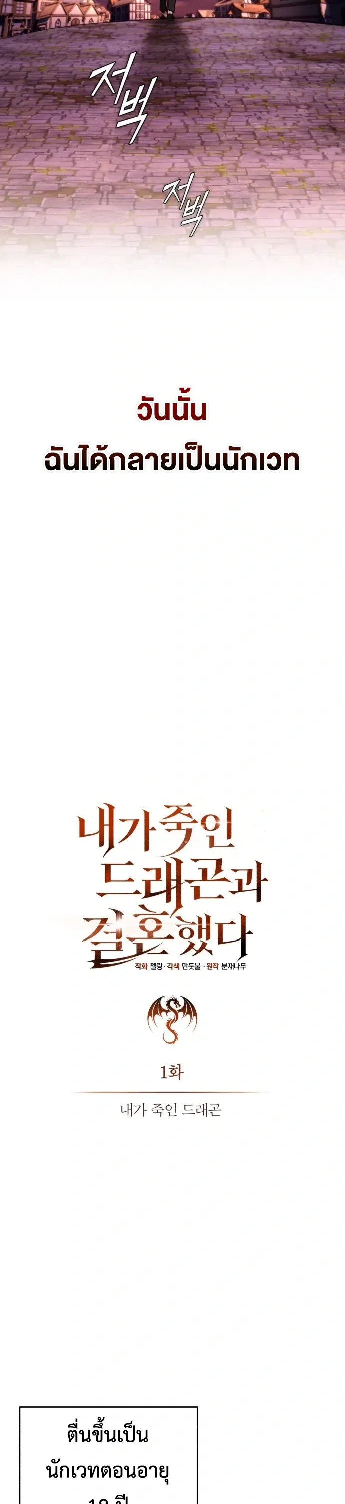 I Married the Dragon I Killed ฉันแต่งงานกับมังกรที่ฉันฆ่า ตอนที่ 1 หน้า 22