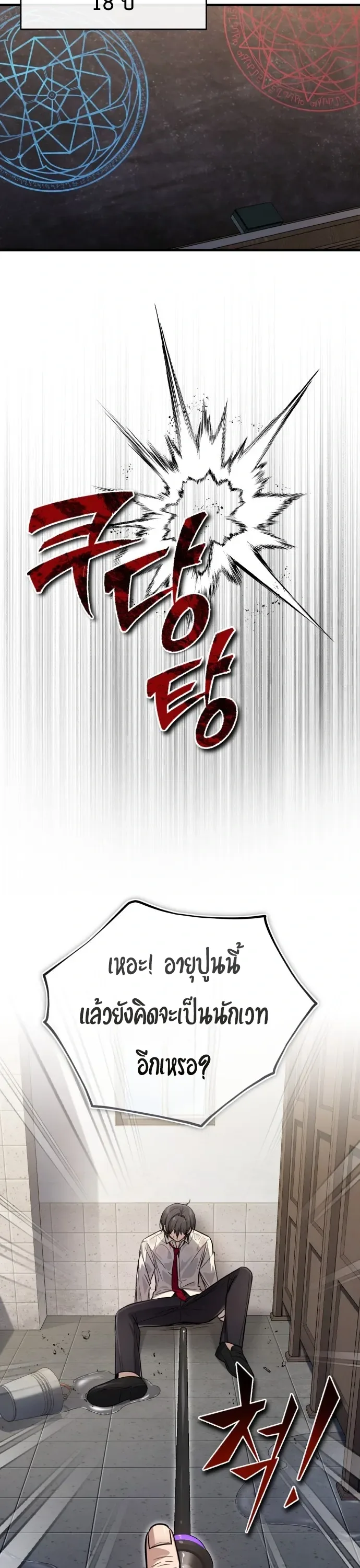 I Married the Dragon I Killed ฉันแต่งงานกับมังกรที่ฉันฆ่า ตอนที่ 1 หน้า 23