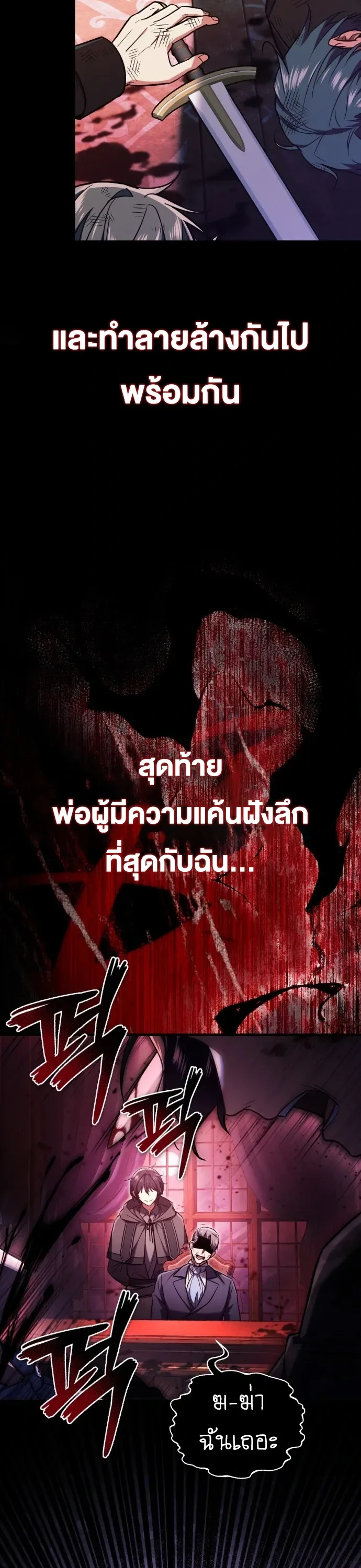 I Married the Dragon I Killed ฉันแต่งงานกับมังกรที่ฉันฆ่า ตอนที่ 1 หน้า 31