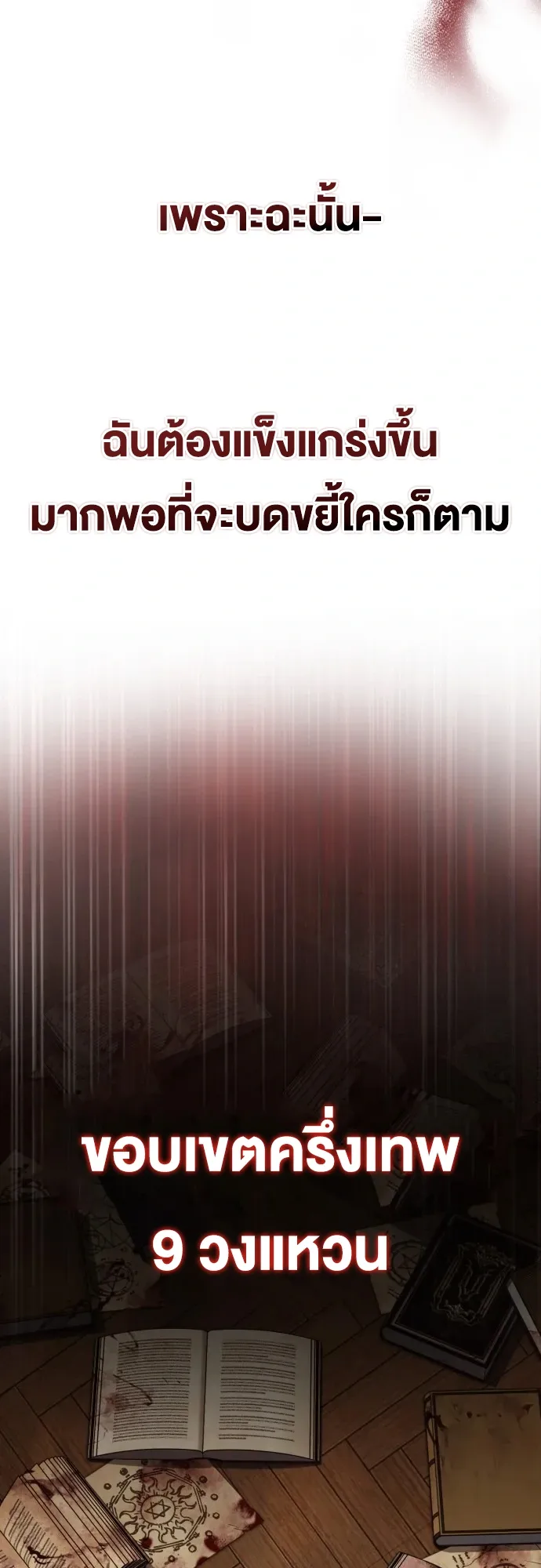 I Married the Dragon I Killed ฉันแต่งงานกับมังกรที่ฉันฆ่า ตอนที่ 1 หน้า 41