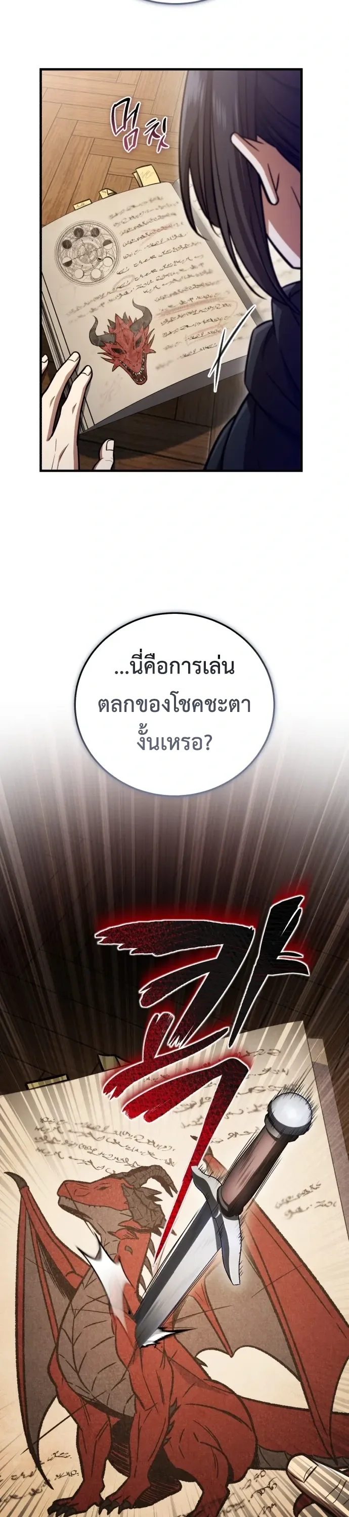 I Married the Dragon I Killed ฉันแต่งงานกับมังกรที่ฉันฆ่า ตอนที่ 1 หน้า 43
