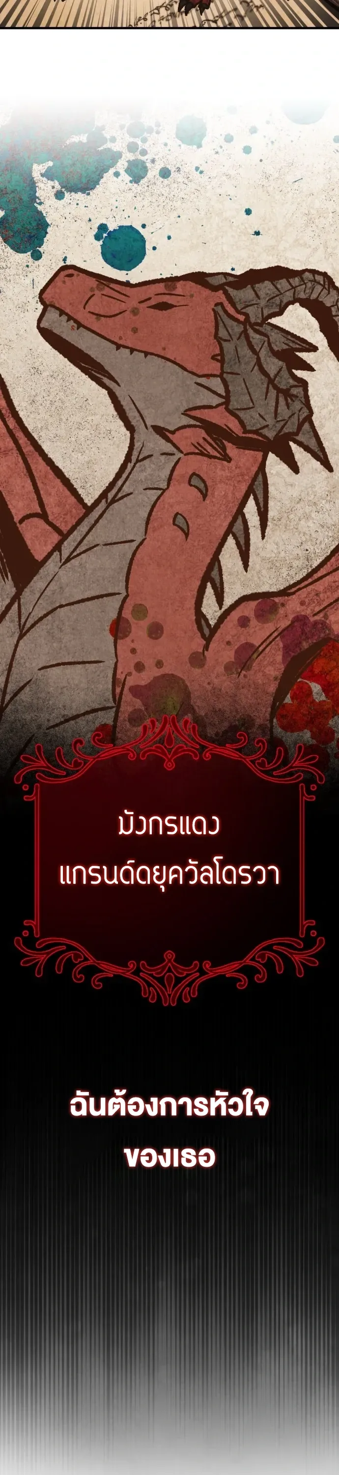 I Married the Dragon I Killed ฉันแต่งงานกับมังกรที่ฉันฆ่า ตอนที่ 1 หน้า 44