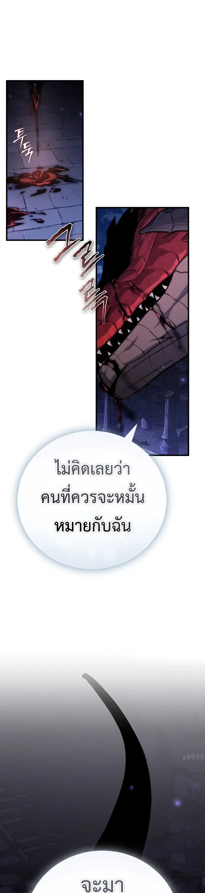 I Married the Dragon I Killed ฉันแต่งงานกับมังกรที่ฉันฆ่า ตอนที่ 1 หน้า 46