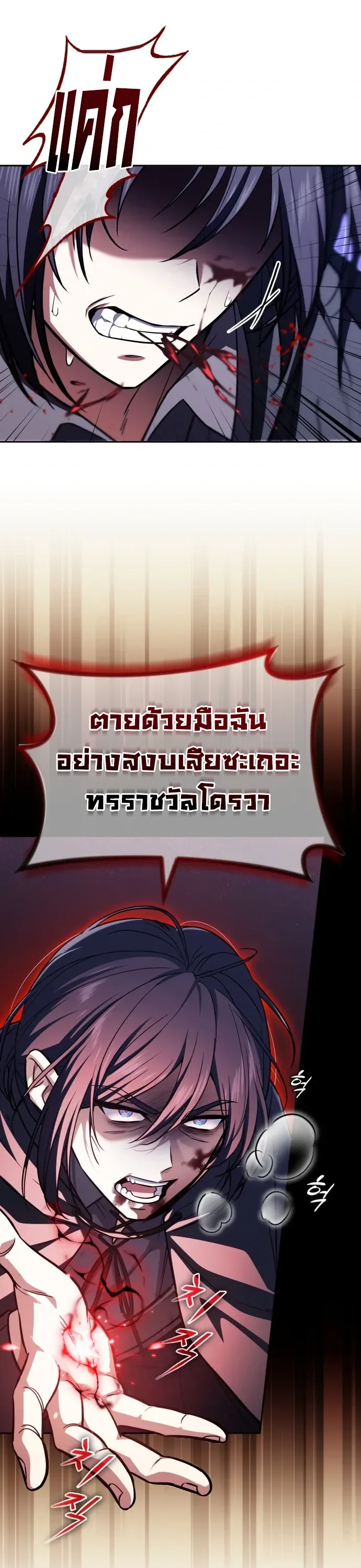 I Married the Dragon I Killed ฉันแต่งงานกับมังกรที่ฉันฆ่า ตอนที่ 1 หน้า 48
