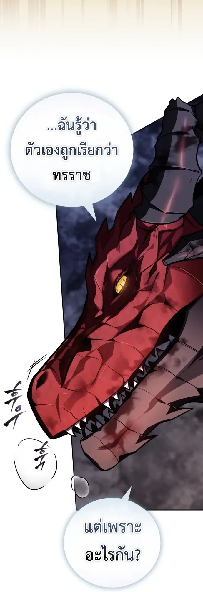 I Married the Dragon I Killed ฉันแต่งงานกับมังกรที่ฉันฆ่า ตอนที่ 1 หน้า 49