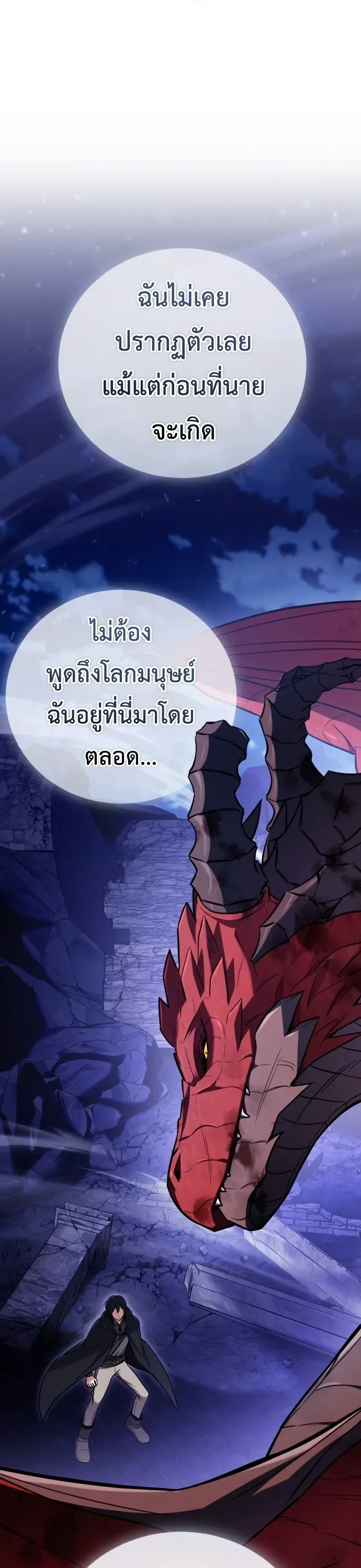 I Married the Dragon I Killed ฉันแต่งงานกับมังกรที่ฉันฆ่า ตอนที่ 1 หน้า 50