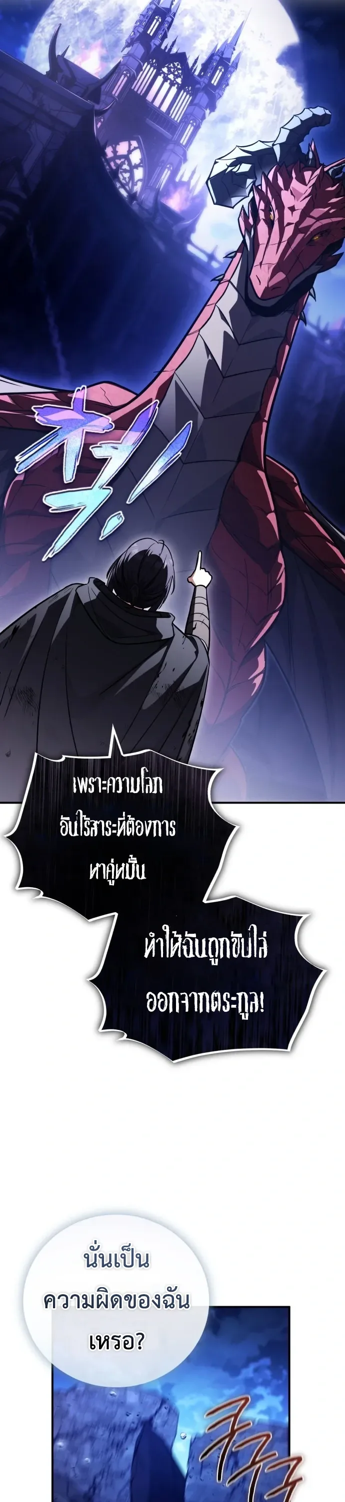I Married the Dragon I Killed ฉันแต่งงานกับมังกรที่ฉันฆ่า ตอนที่ 1 หน้า 52