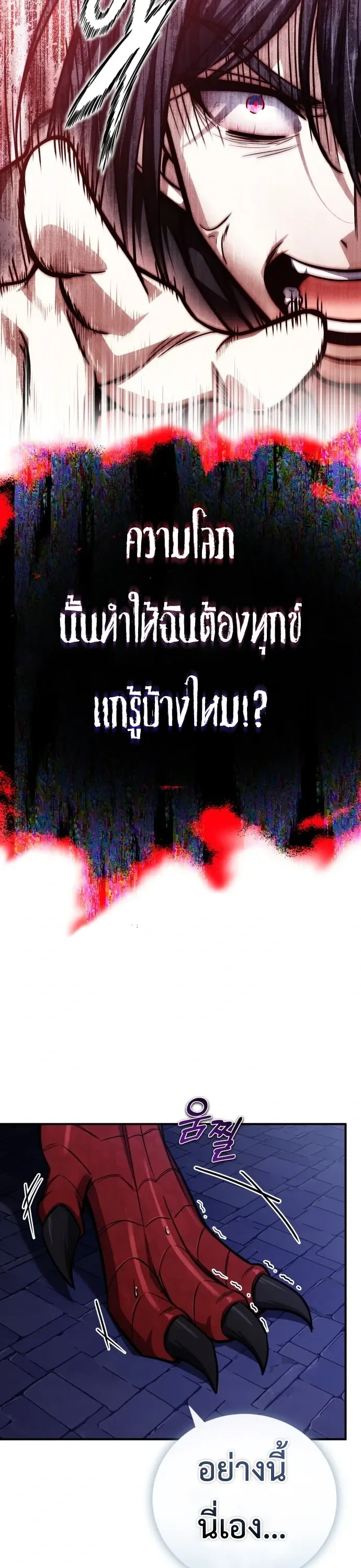 I Married the Dragon I Killed ฉันแต่งงานกับมังกรที่ฉันฆ่า ตอนที่ 1 หน้า 54