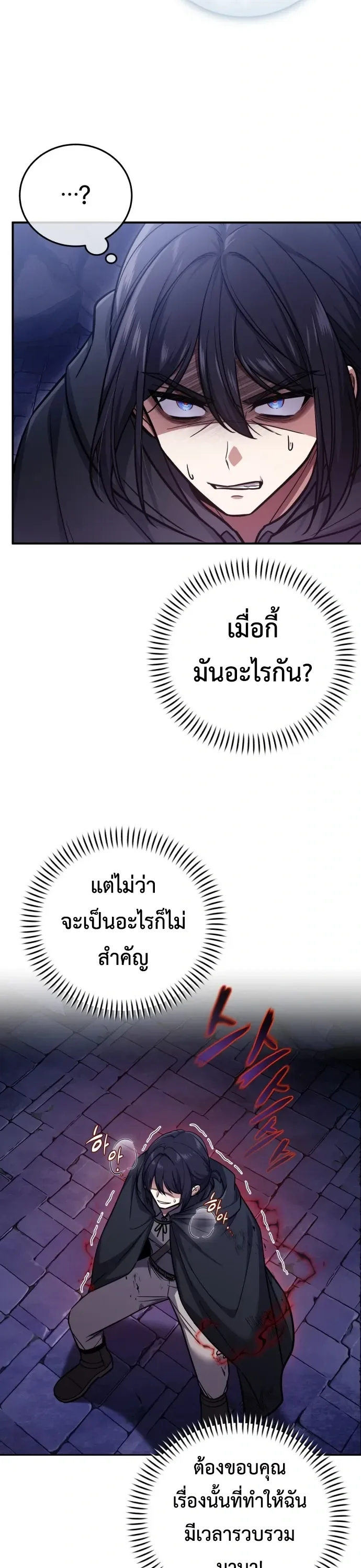I Married the Dragon I Killed ฉันแต่งงานกับมังกรที่ฉันฆ่า ตอนที่ 1 หน้า 55