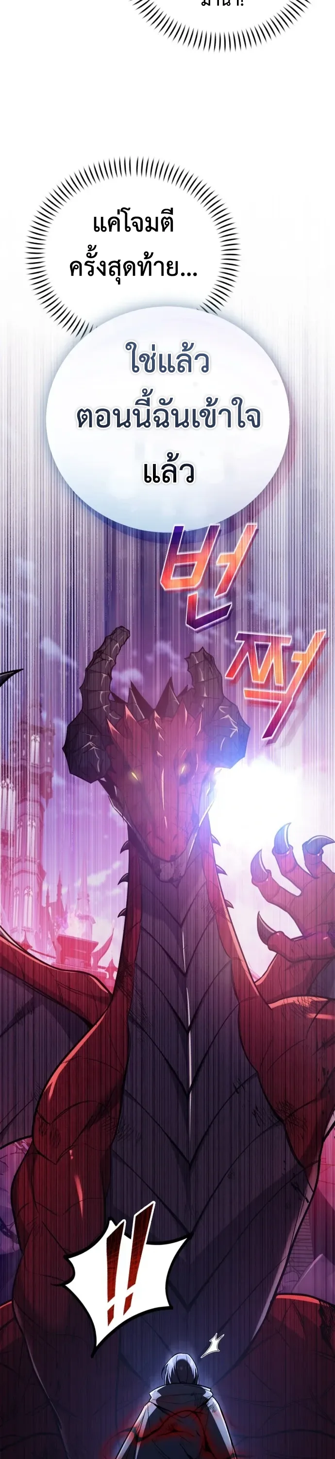 I Married the Dragon I Killed ฉันแต่งงานกับมังกรที่ฉันฆ่า ตอนที่ 1 หน้า 56