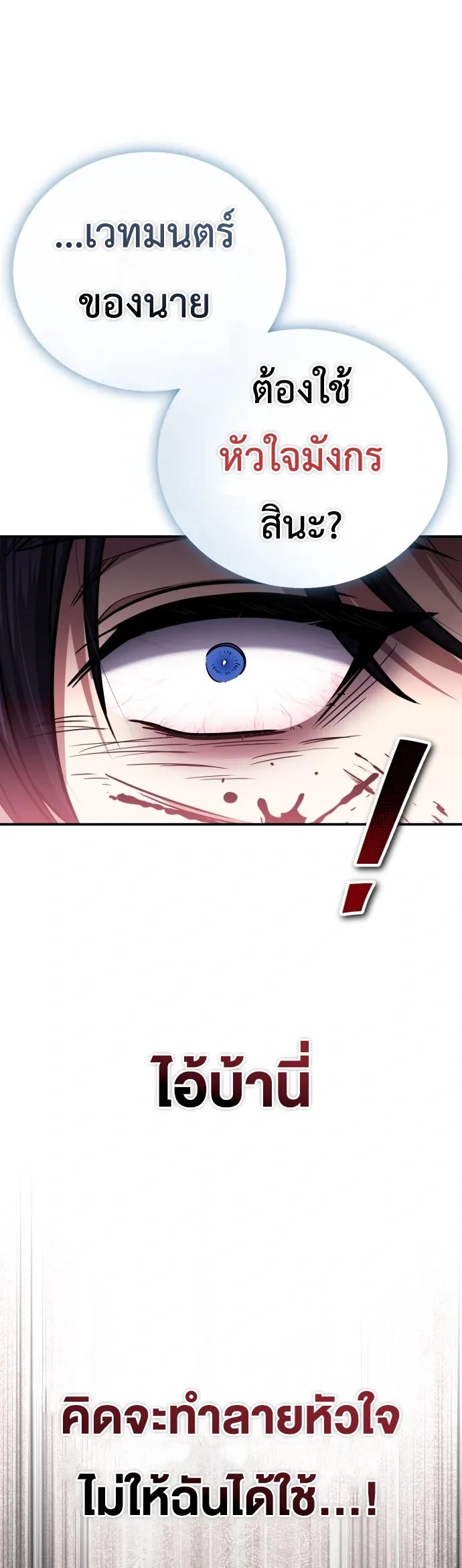 I Married the Dragon I Killed ฉันแต่งงานกับมังกรที่ฉันฆ่า ตอนที่ 1 หน้า 61