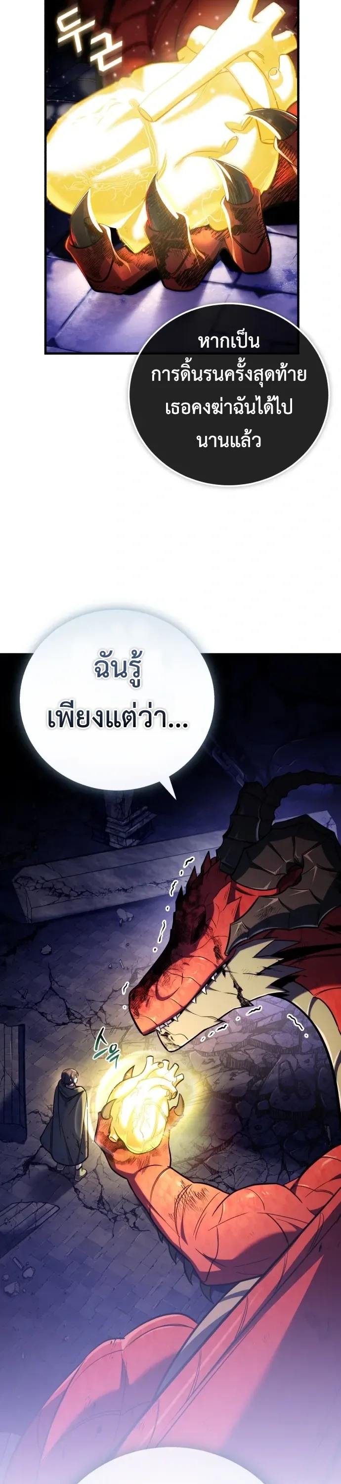 I Married the Dragon I Killed ฉันแต่งงานกับมังกรที่ฉันฆ่า ตอนที่ 1 หน้า 71