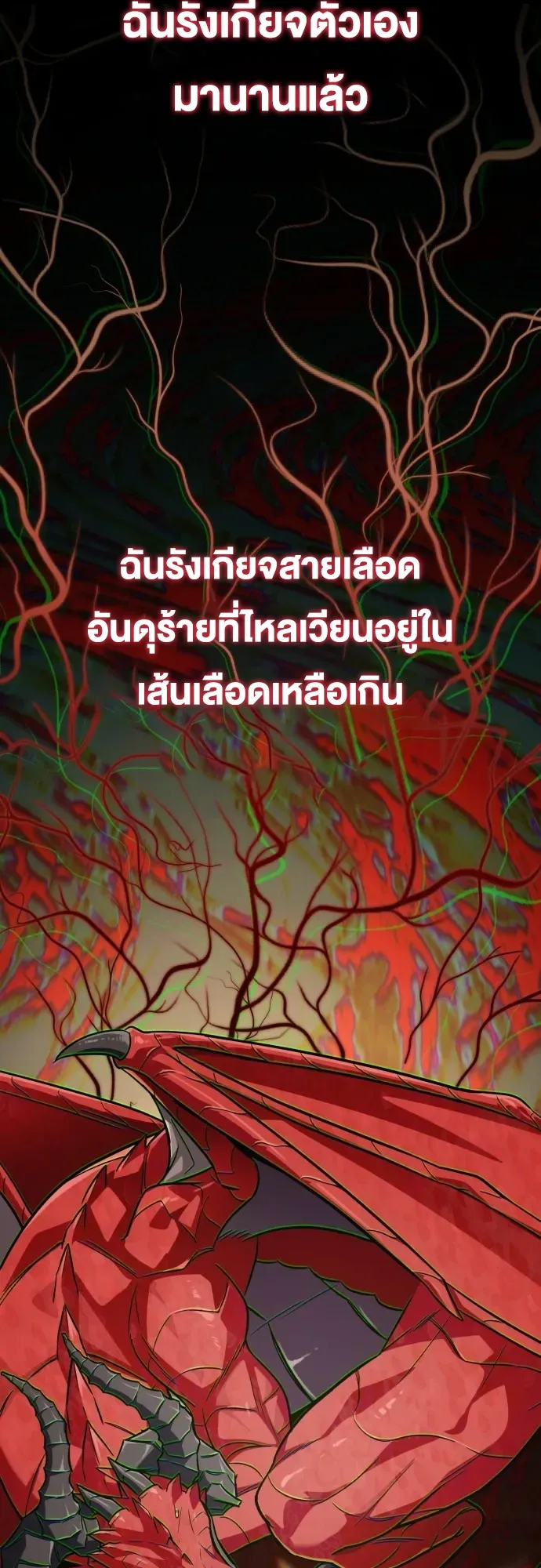 I Married the Dragon I Killed ฉันแต่งงานกับมังกรที่ฉันฆ่า ตอนที่ 1 หน้า 73