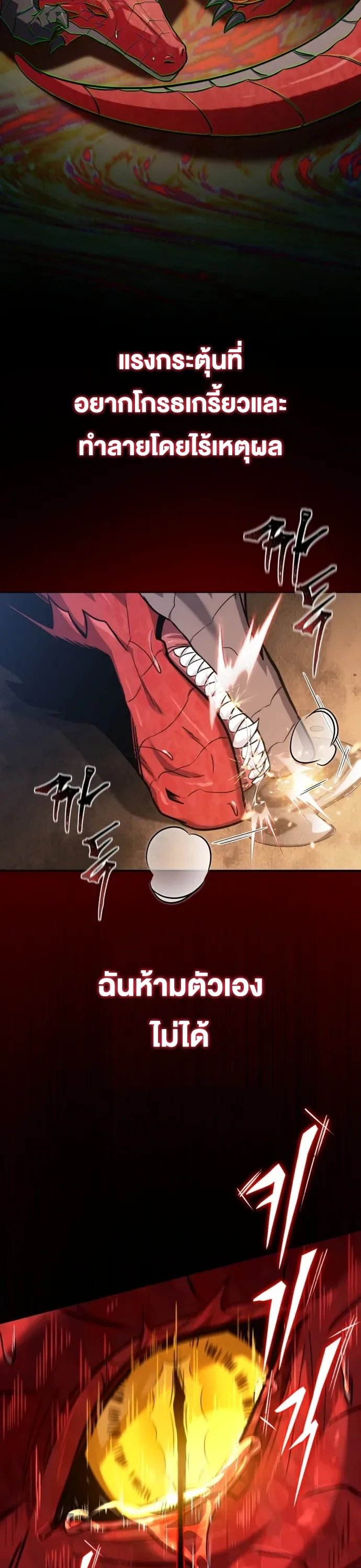 I Married the Dragon I Killed ฉันแต่งงานกับมังกรที่ฉันฆ่า ตอนที่ 1 หน้า 74