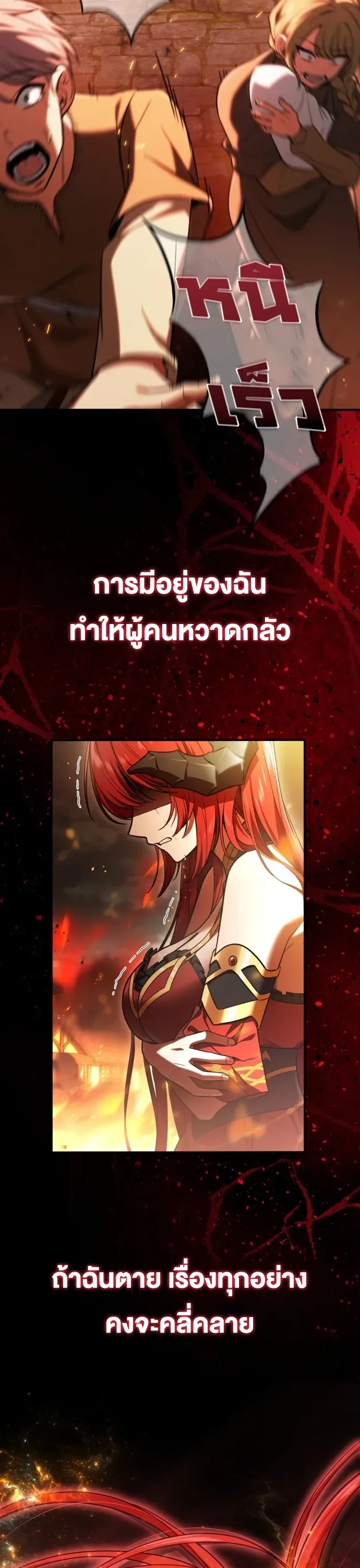 I Married the Dragon I Killed ฉันแต่งงานกับมังกรที่ฉันฆ่า ตอนที่ 1 หน้า 76