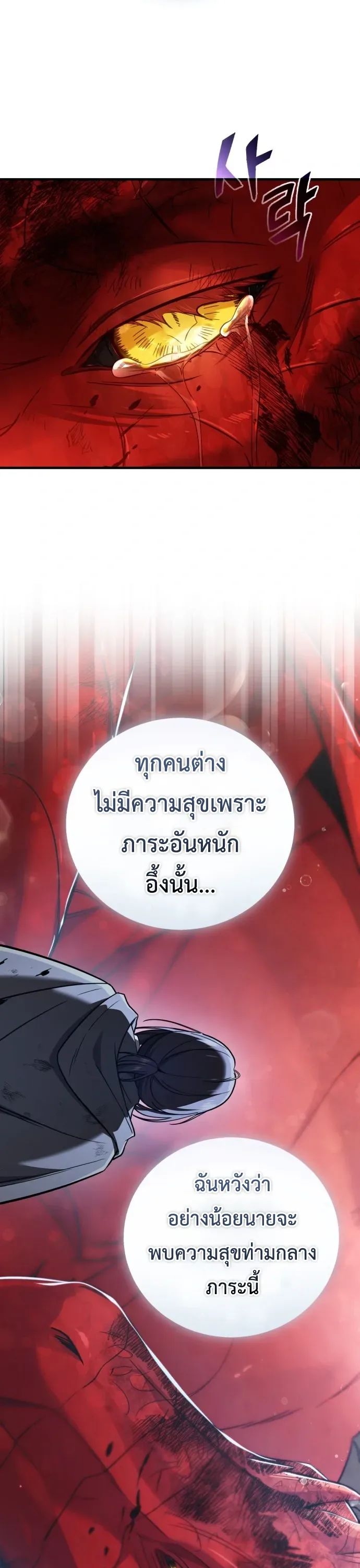 I Married the Dragon I Killed ฉันแต่งงานกับมังกรที่ฉันฆ่า ตอนที่ 1 หน้า 78