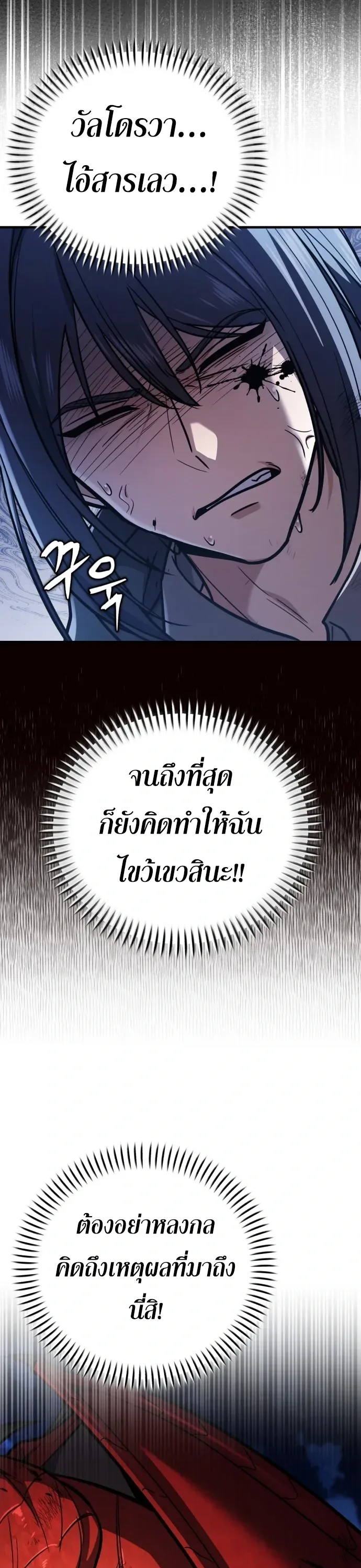 I Married the Dragon I Killed ฉันแต่งงานกับมังกรที่ฉันฆ่า ตอนที่ 1 หน้า 82