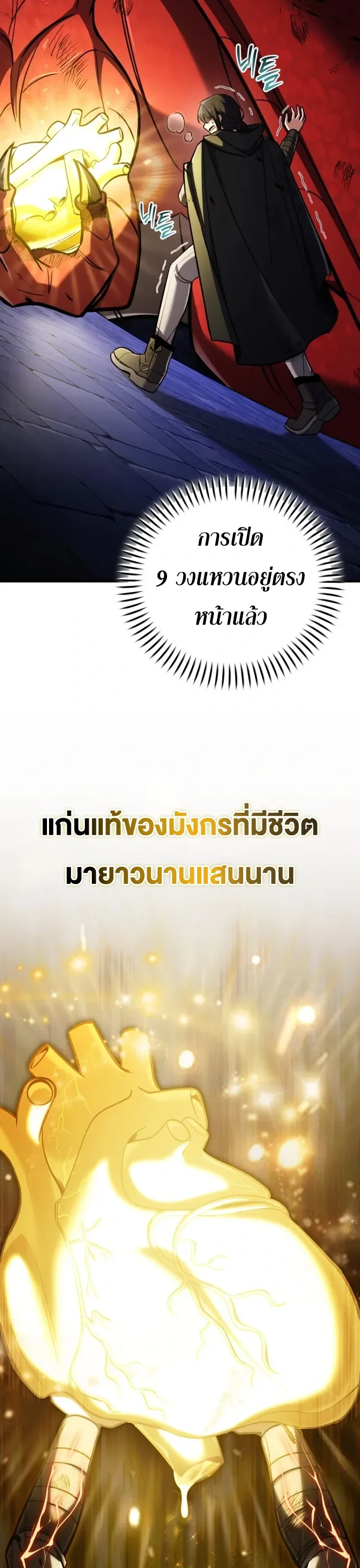 I Married the Dragon I Killed ฉันแต่งงานกับมังกรที่ฉันฆ่า ตอนที่ 1 หน้า 83