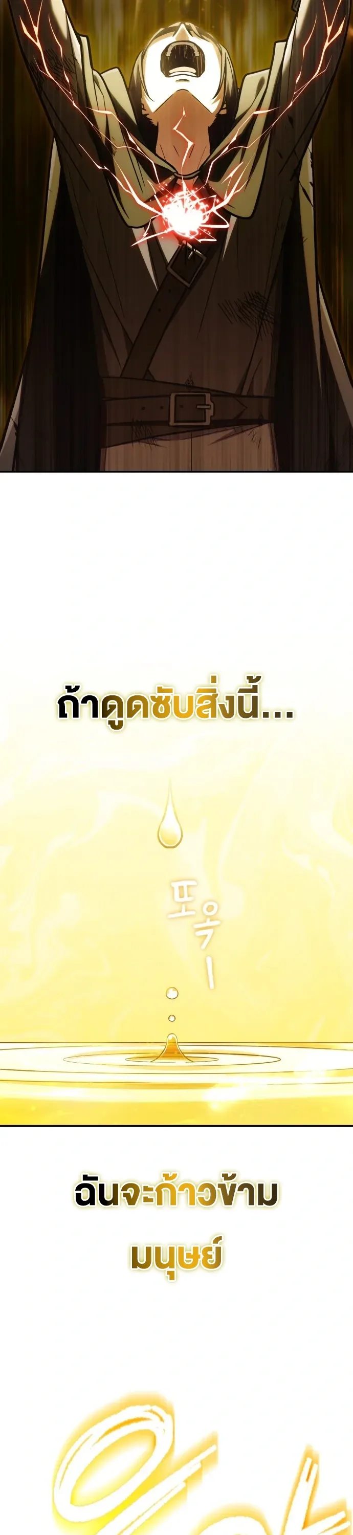 I Married the Dragon I Killed ฉันแต่งงานกับมังกรที่ฉันฆ่า ตอนที่ 1 หน้า 84
