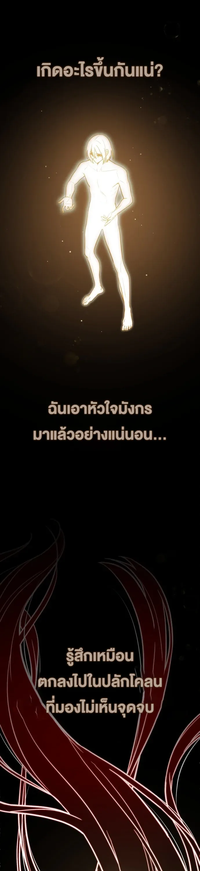 I Married the Dragon I Killed ฉันแต่งงานกับมังกรที่ฉันฆ่า ตอนที่ 1 หน้า 88