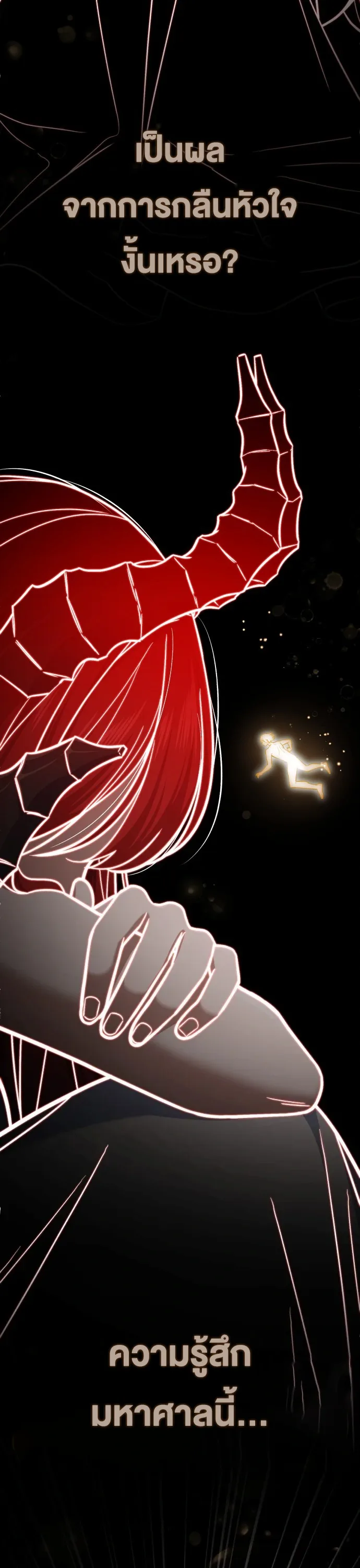 I Married the Dragon I Killed ฉันแต่งงานกับมังกรที่ฉันฆ่า ตอนที่ 1 หน้า 90