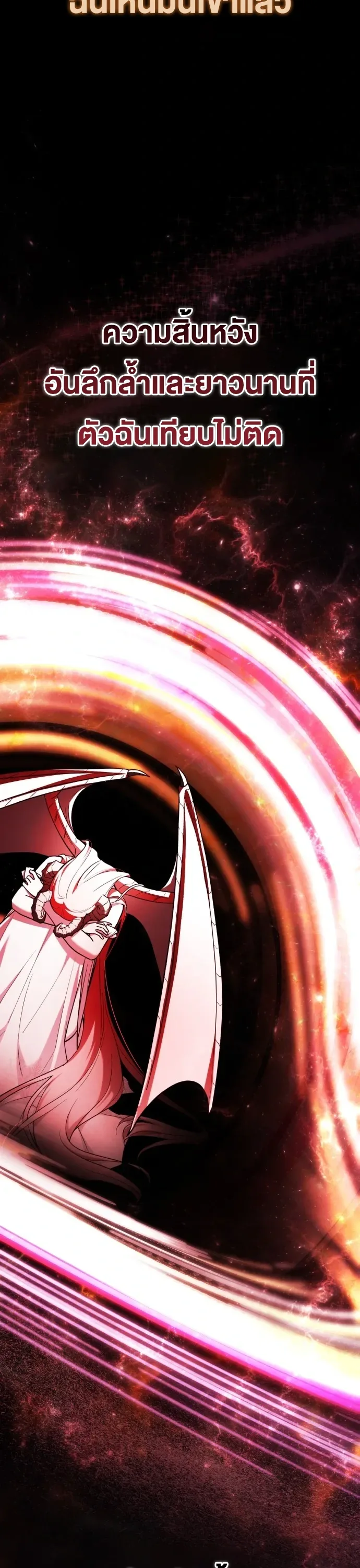 I Married the Dragon I Killed ฉันแต่งงานกับมังกรที่ฉันฆ่า ตอนที่ 1 หน้า 93