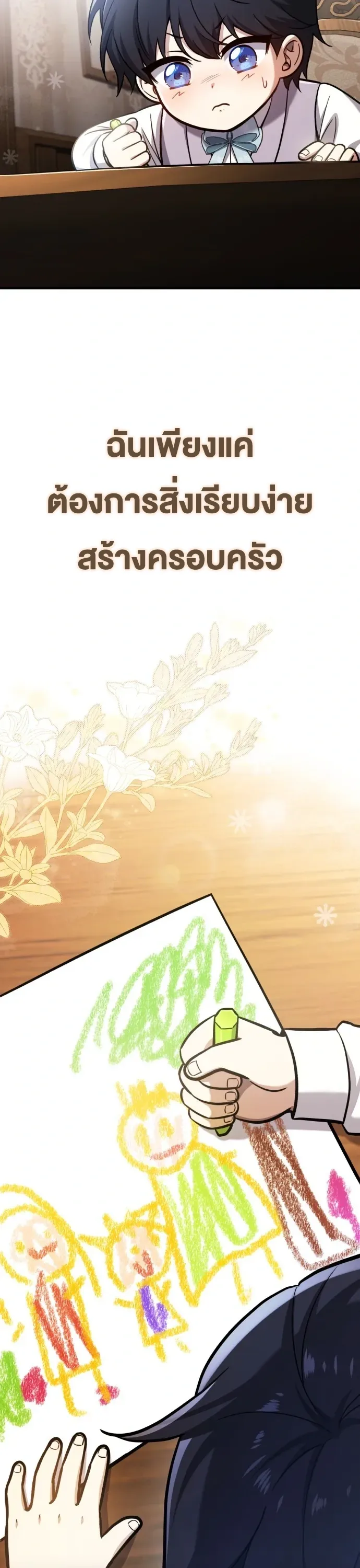 I Married the Dragon I Killed ฉันแต่งงานกับมังกรที่ฉันฆ่า ตอนที่ 1 หน้า 97