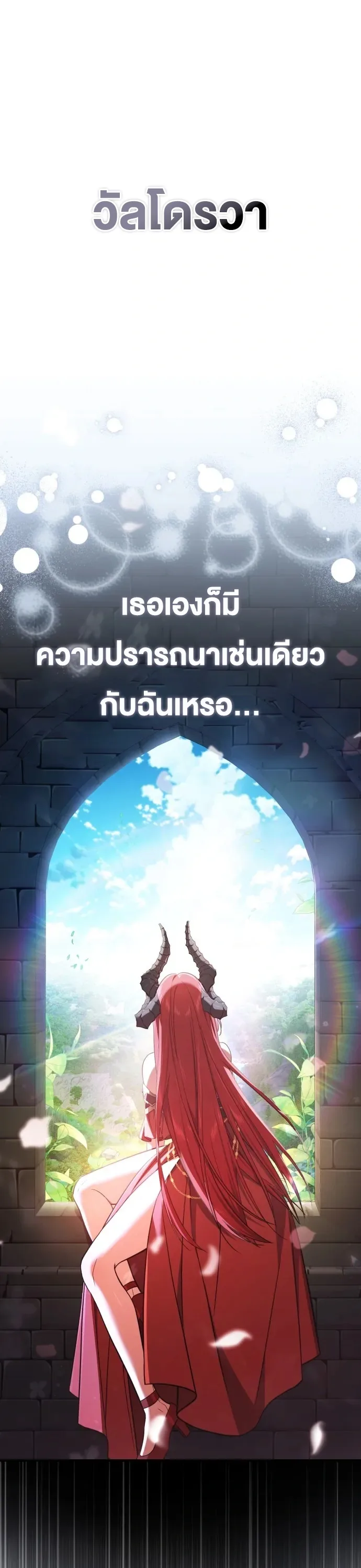 I Married the Dragon I Killed ฉันแต่งงานกับมังกรที่ฉันฆ่า ตอนที่ 1 หน้า 99