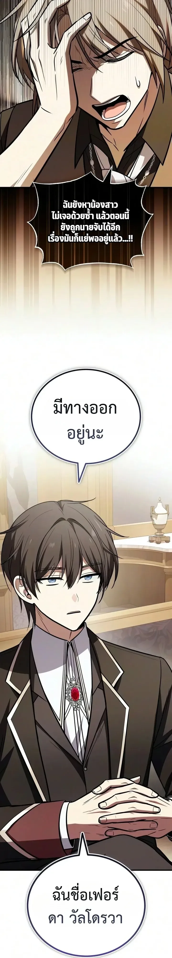 I Married the Dragon I Killed ฉันแต่งงานกับมังกรที่ฉันฆ่า ตอนที่ 10 หน้า 14