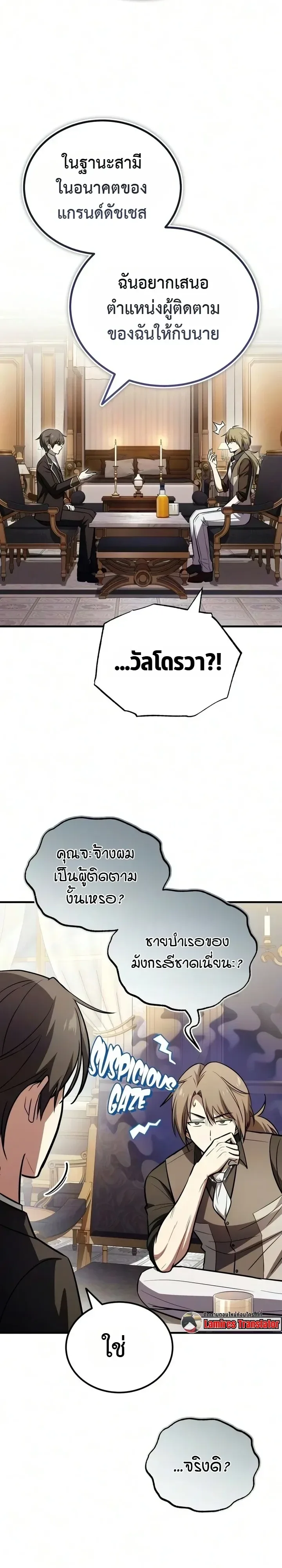 I Married the Dragon I Killed ฉันแต่งงานกับมังกรที่ฉันฆ่า ตอนที่ 10 หน้า 15