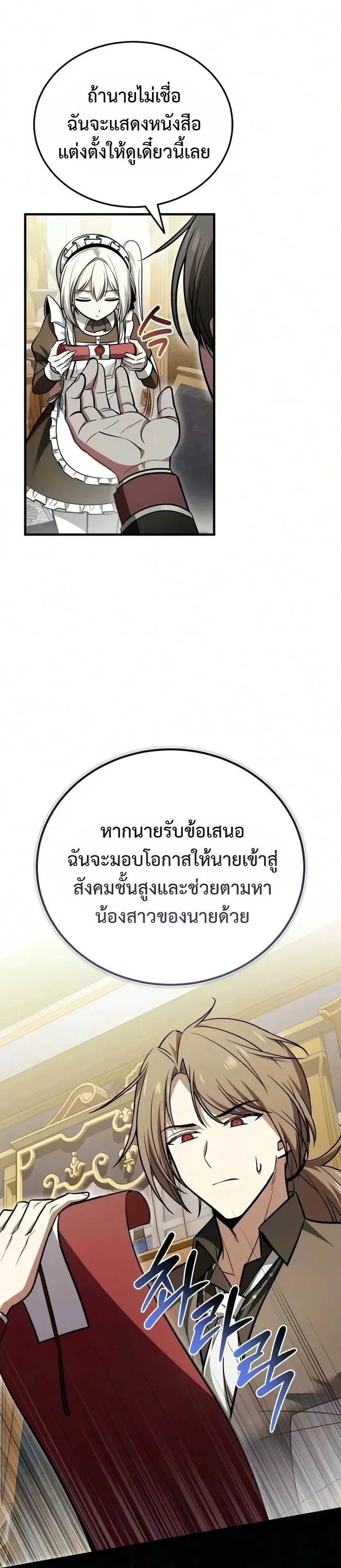 I Married the Dragon I Killed ฉันแต่งงานกับมังกรที่ฉันฆ่า ตอนที่ 10 หน้า 16