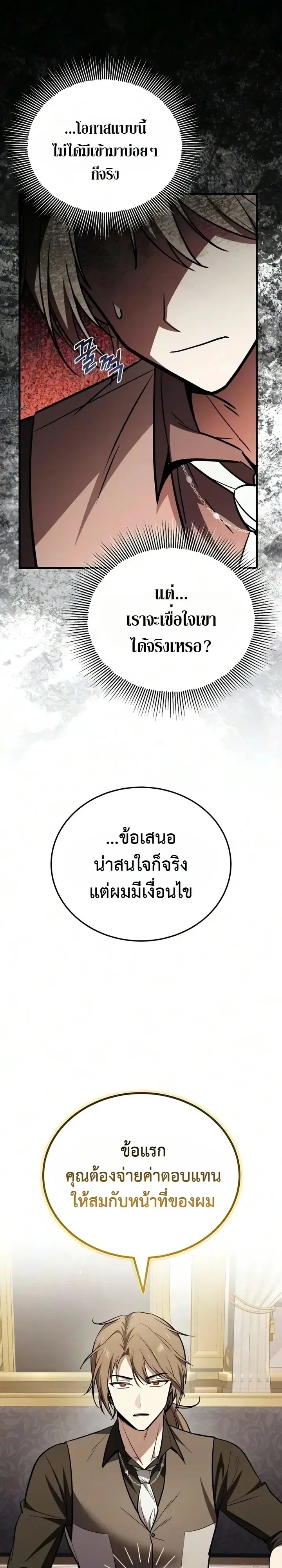 I Married the Dragon I Killed ฉันแต่งงานกับมังกรที่ฉันฆ่า ตอนที่ 10 หน้า 17