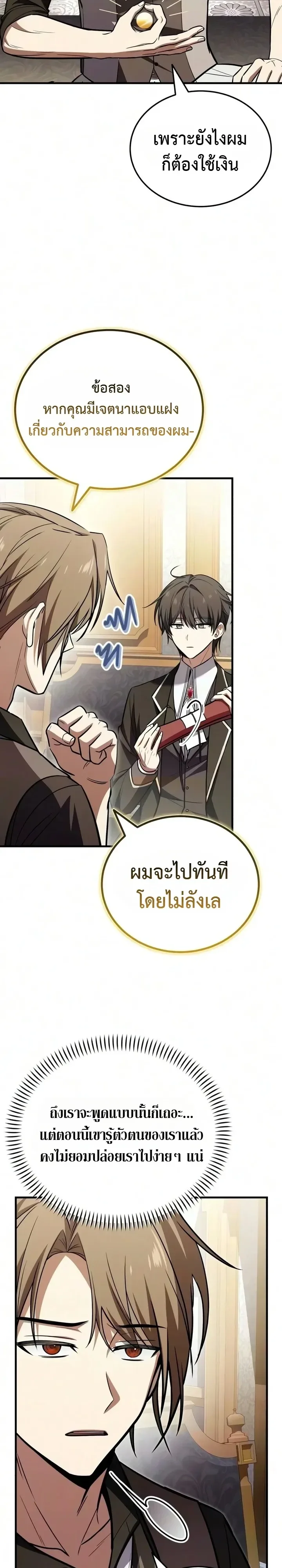 I Married the Dragon I Killed ฉันแต่งงานกับมังกรที่ฉันฆ่า ตอนที่ 10 หน้า 18