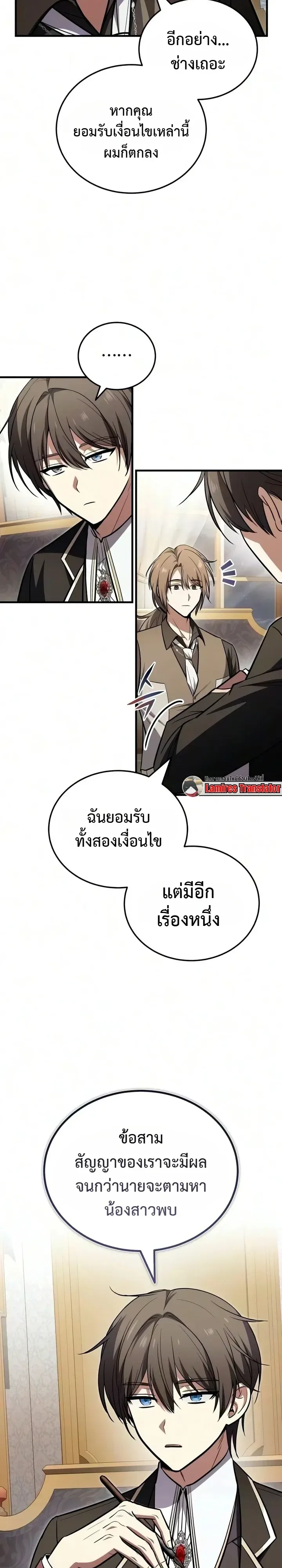 I Married the Dragon I Killed ฉันแต่งงานกับมังกรที่ฉันฆ่า ตอนที่ 10 หน้า 19