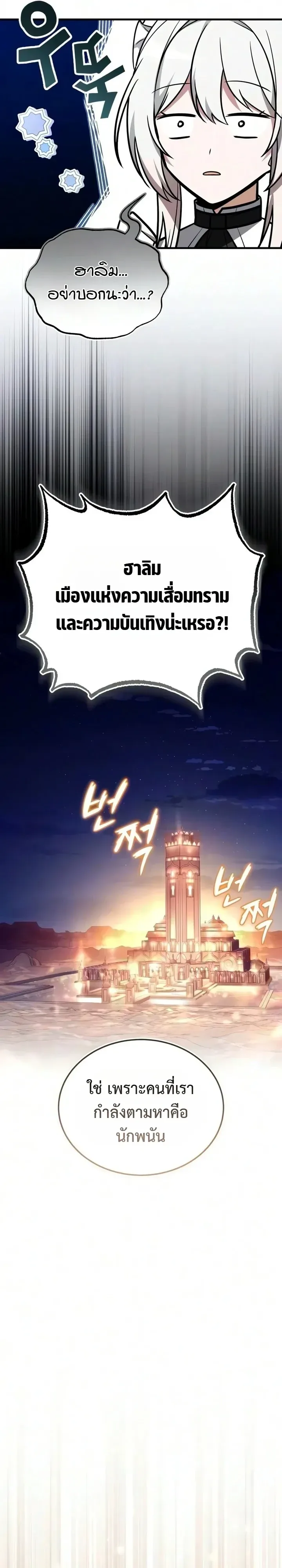 I Married the Dragon I Killed ฉันแต่งงานกับมังกรที่ฉันฆ่า ตอนที่ 10 หน้า 2