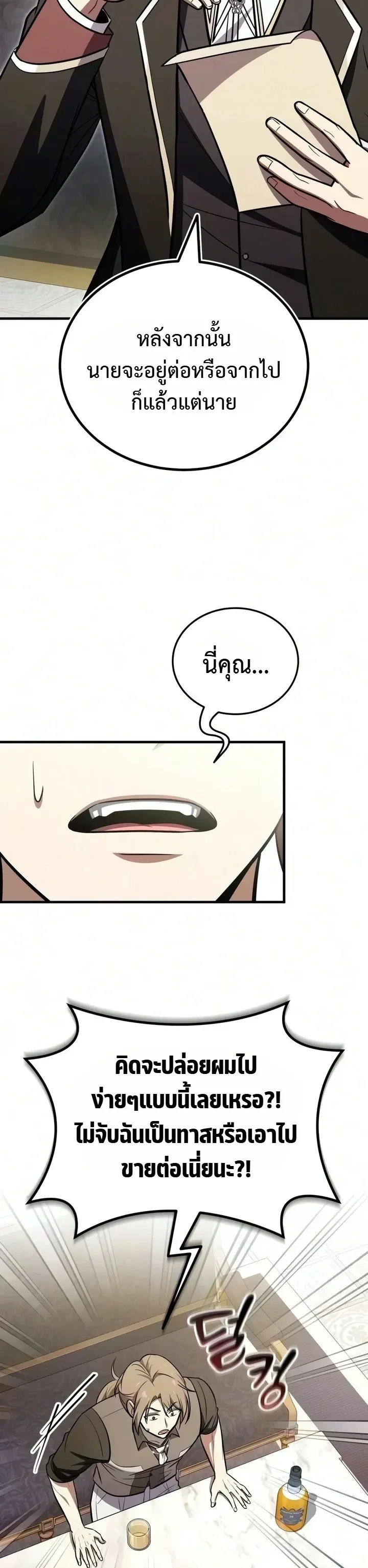 I Married the Dragon I Killed ฉันแต่งงานกับมังกรที่ฉันฆ่า ตอนที่ 10 หน้า 20