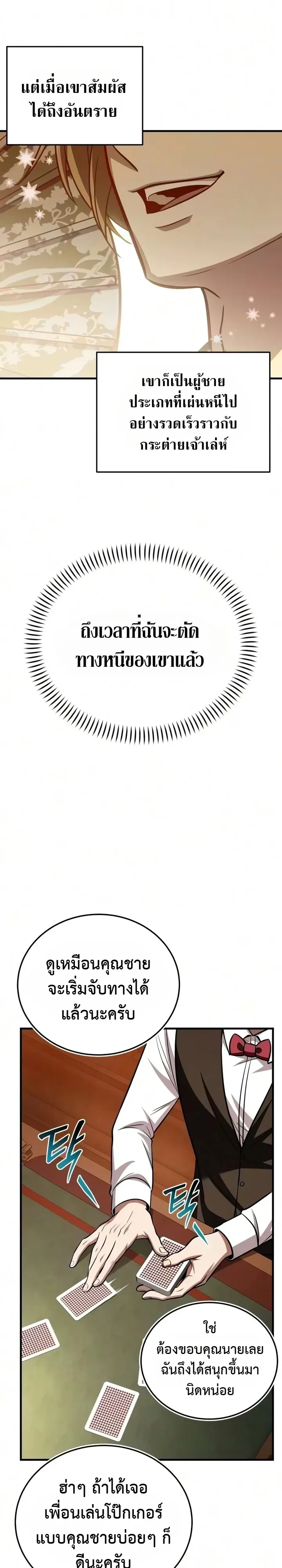 I Married the Dragon I Killed ฉันแต่งงานกับมังกรที่ฉันฆ่า ตอนที่ 10 หน้า 7