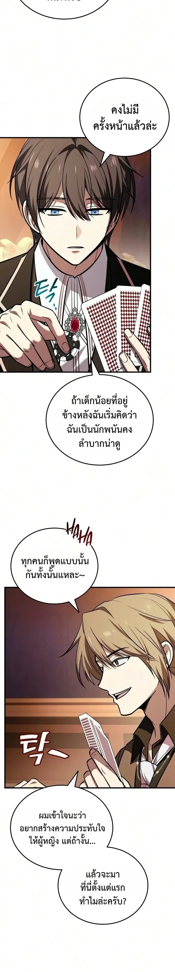 I Married the Dragon I Killed ฉันแต่งงานกับมังกรที่ฉันฆ่า ตอนที่ 10 หน้า 8