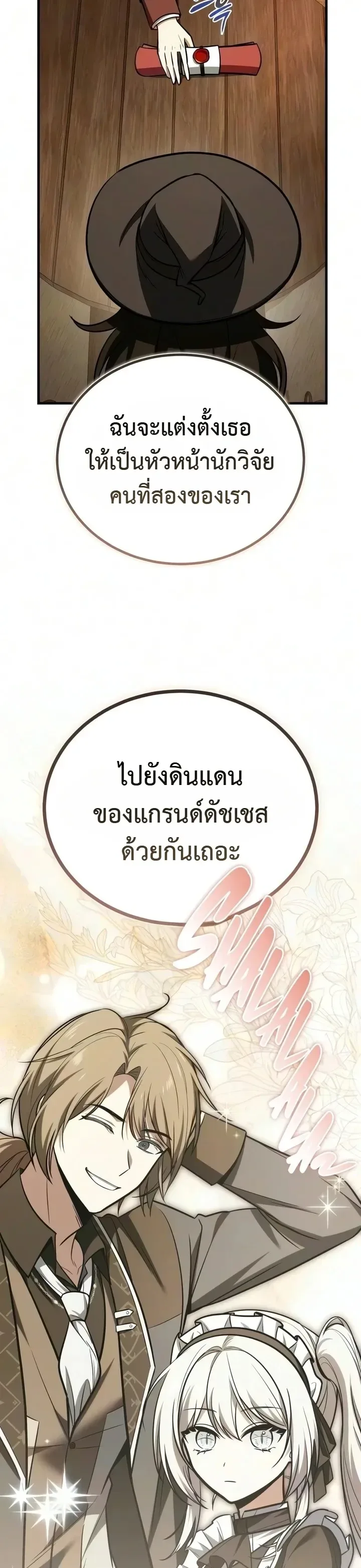 I Married the Dragon I Killed ฉันแต่งงานกับมังกรที่ฉันฆ่า ตอนที่ 11 หน้า 16
