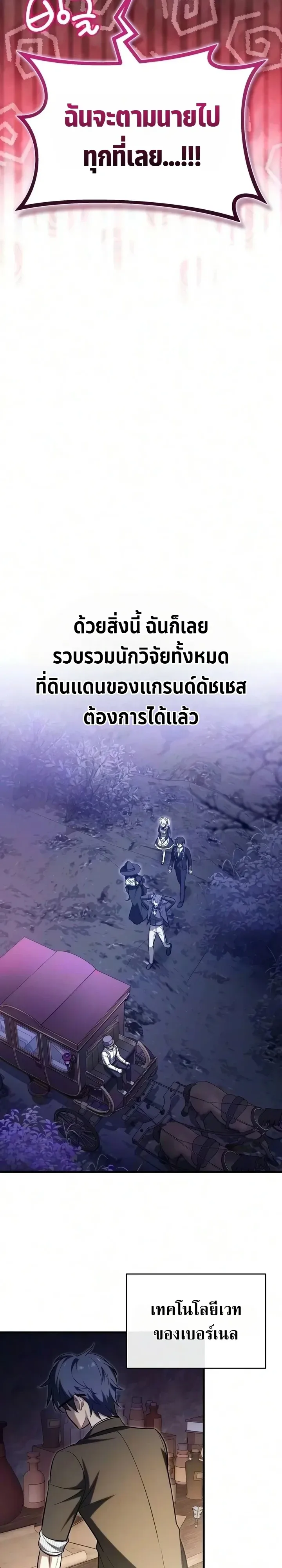 I Married the Dragon I Killed ฉันแต่งงานกับมังกรที่ฉันฆ่า ตอนที่ 11 หน้า 18