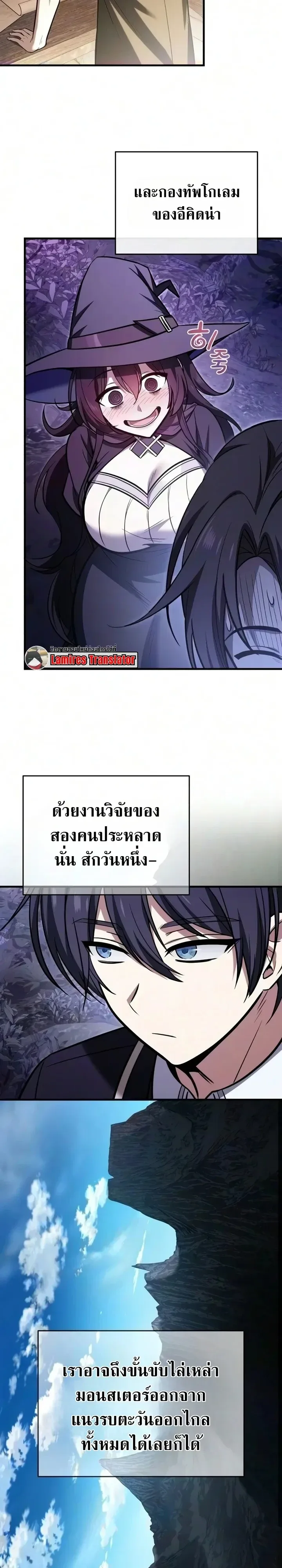 I Married the Dragon I Killed ฉันแต่งงานกับมังกรที่ฉันฆ่า ตอนที่ 11 หน้า 19