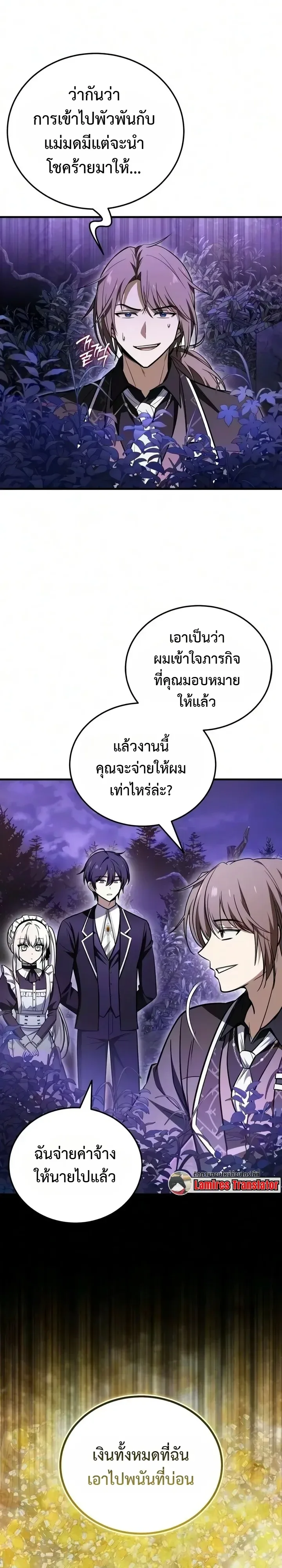 I Married the Dragon I Killed ฉันแต่งงานกับมังกรที่ฉันฆ่า ตอนที่ 11 หน้า 2