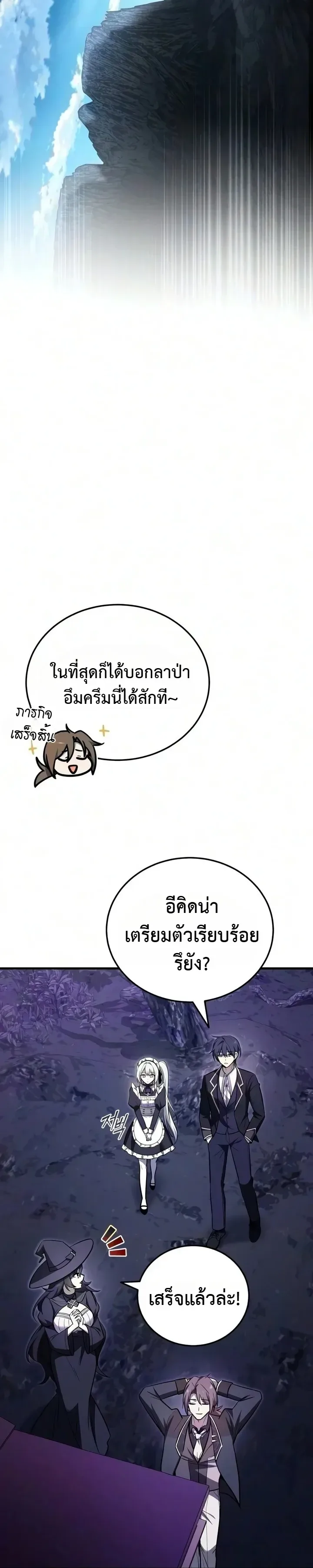 I Married the Dragon I Killed ฉันแต่งงานกับมังกรที่ฉันฆ่า ตอนที่ 11 หน้า 20