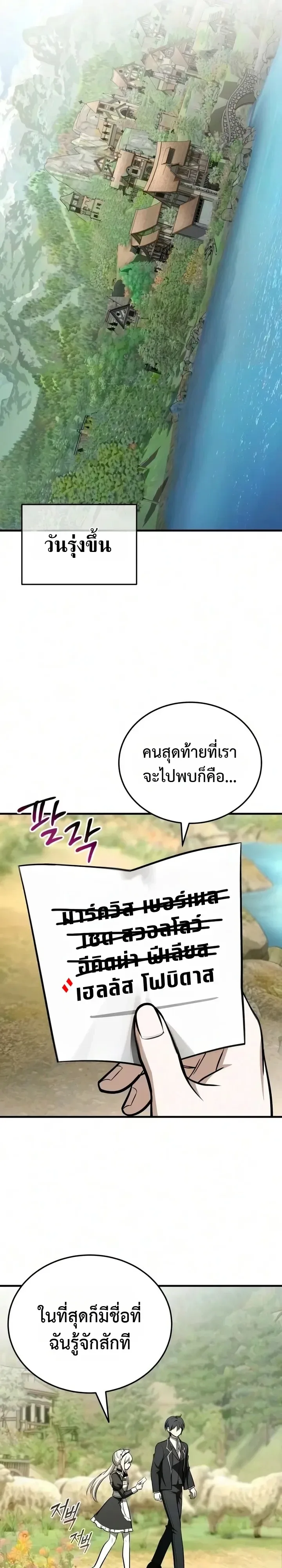I Married the Dragon I Killed ฉันแต่งงานกับมังกรที่ฉันฆ่า ตอนที่ 11 หน้า 22