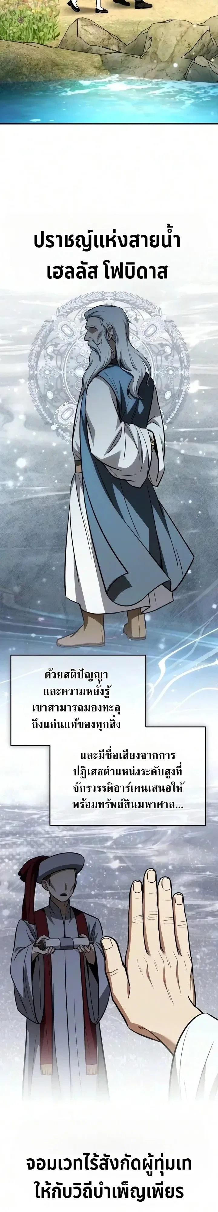 I Married the Dragon I Killed ฉันแต่งงานกับมังกรที่ฉันฆ่า ตอนที่ 11 หน้า 23