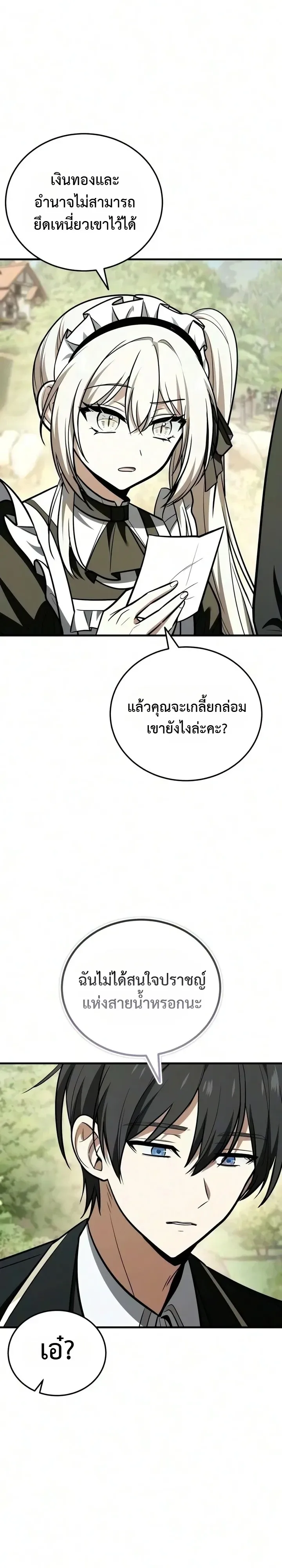 I Married the Dragon I Killed ฉันแต่งงานกับมังกรที่ฉันฆ่า ตอนที่ 11 หน้า 24