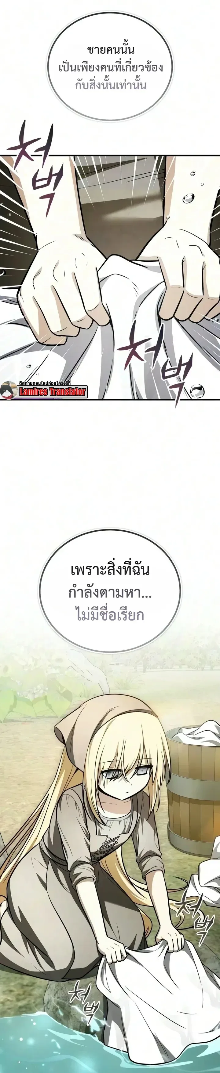 I Married the Dragon I Killed ฉันแต่งงานกับมังกรที่ฉันฆ่า ตอนที่ 11 หน้า 25