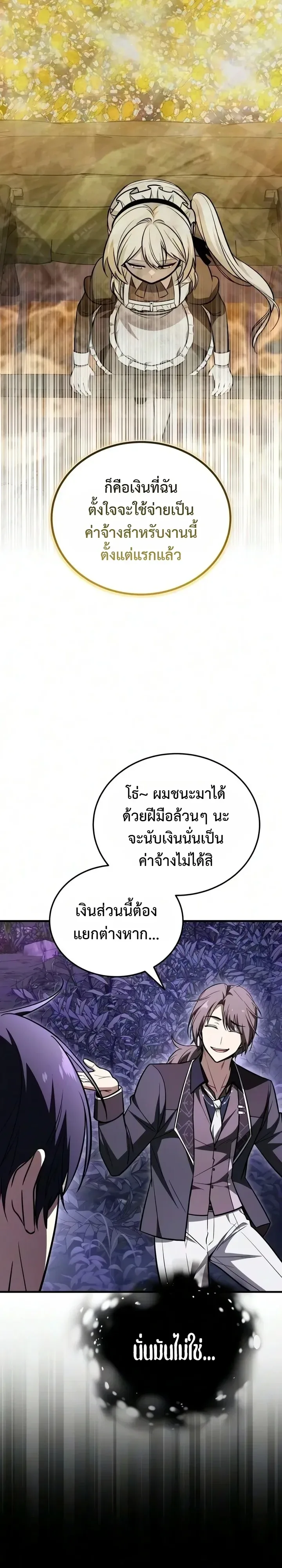 I Married the Dragon I Killed ฉันแต่งงานกับมังกรที่ฉันฆ่า ตอนที่ 11 หน้า 3